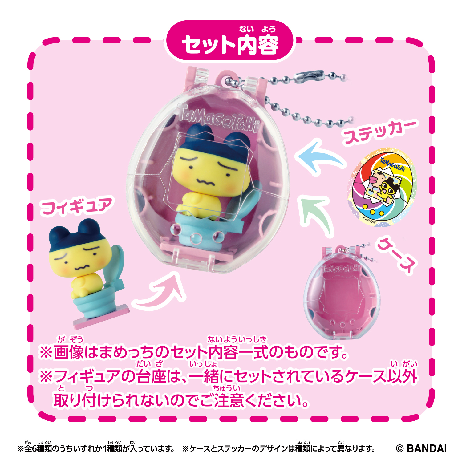 Tamagotchi Collectibles Selection Box 他媽哥池 精選盒 吊飾（全6種）可放入 Tamagotchi Connection遊戲機 保護盒 掛飾 裝飾 連6款figure