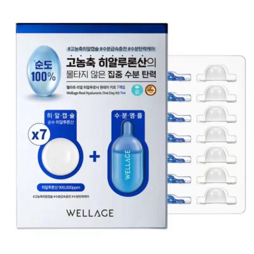 WELLAGE One Day Kit 魔法藥丸 1盒7 set 藍色 高濃度透明質酸 
