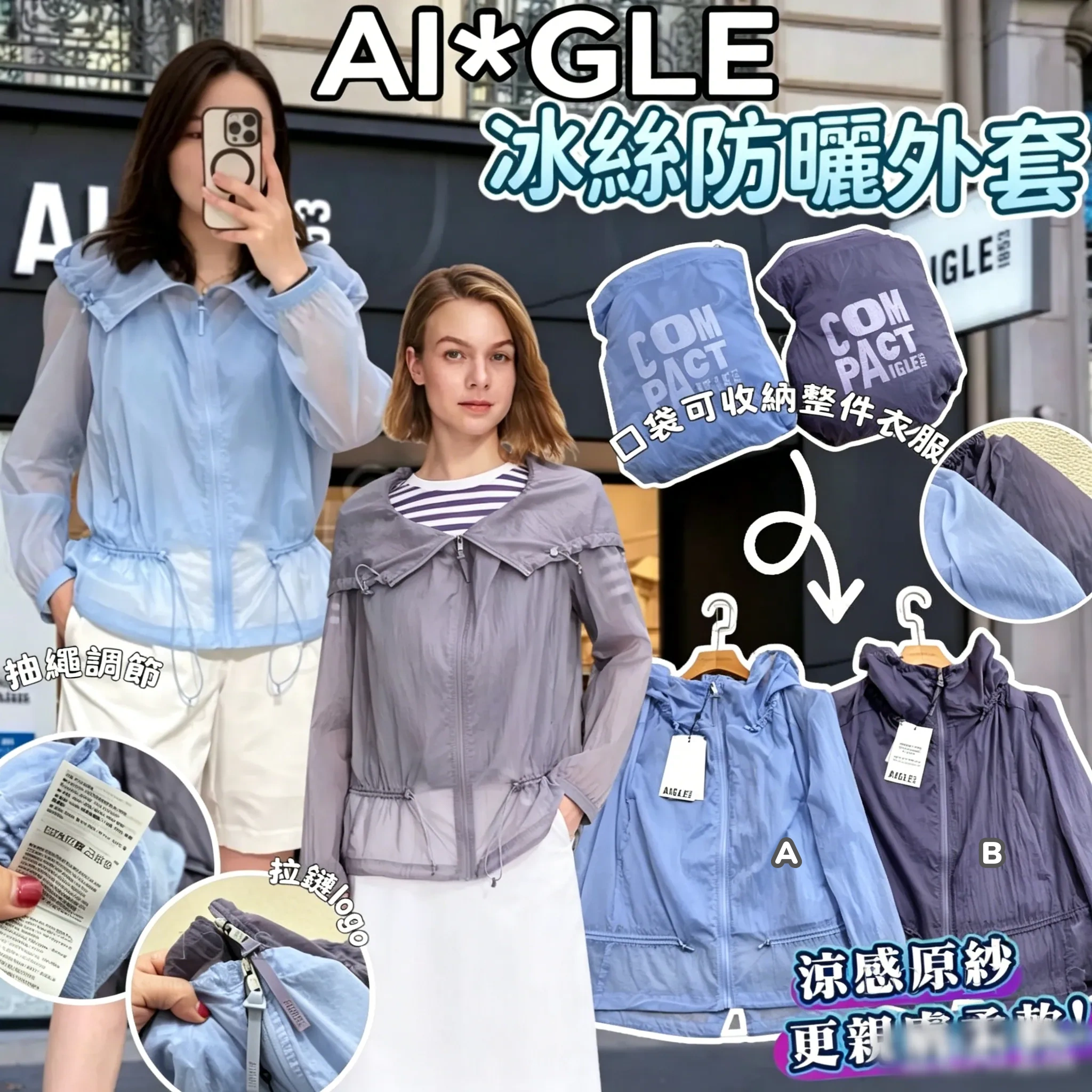 AIGLE 防潑水涼感超輕外套