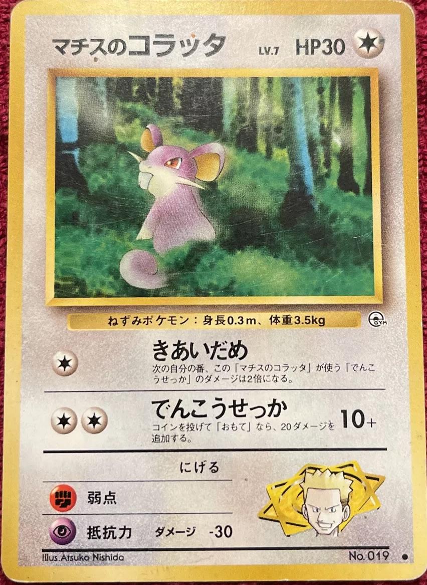 Lt. Surge's Rattata #19 寄賣