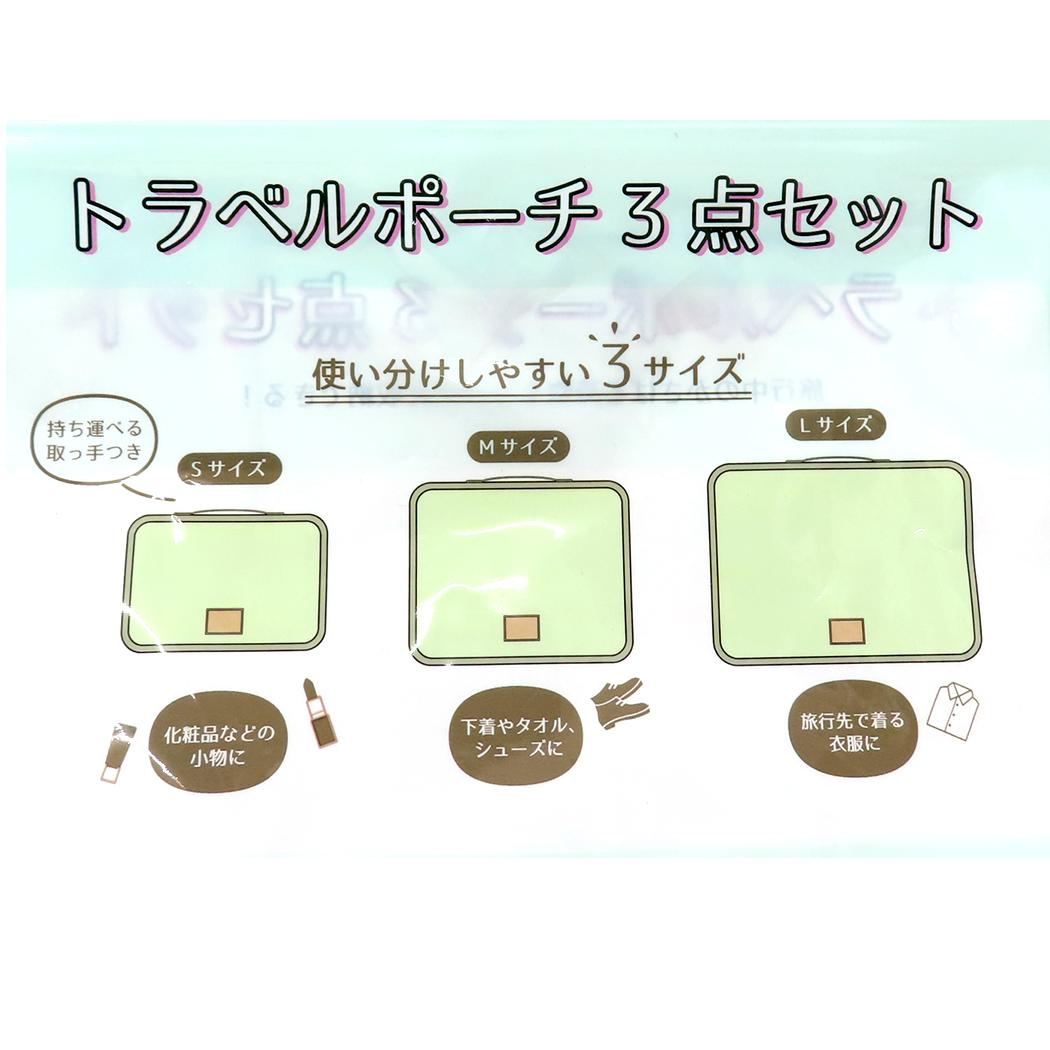 鬆弛熊 New Basic 旅行收納袋 3件套裝｜旅行分類整理袋
