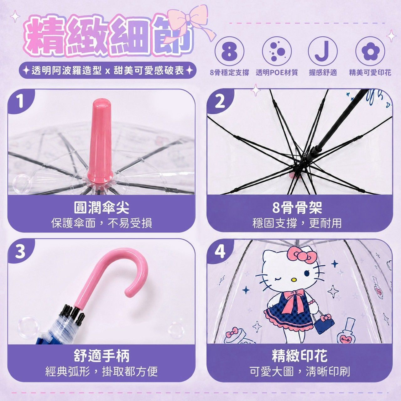 台灣直送 Hello Kitty 8骨透明阿波羅直傘 (長腿甜心款)