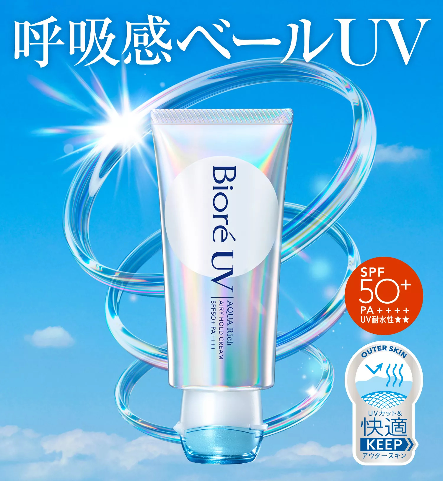 EX日本BIORE呼吸感防曬霜1427***