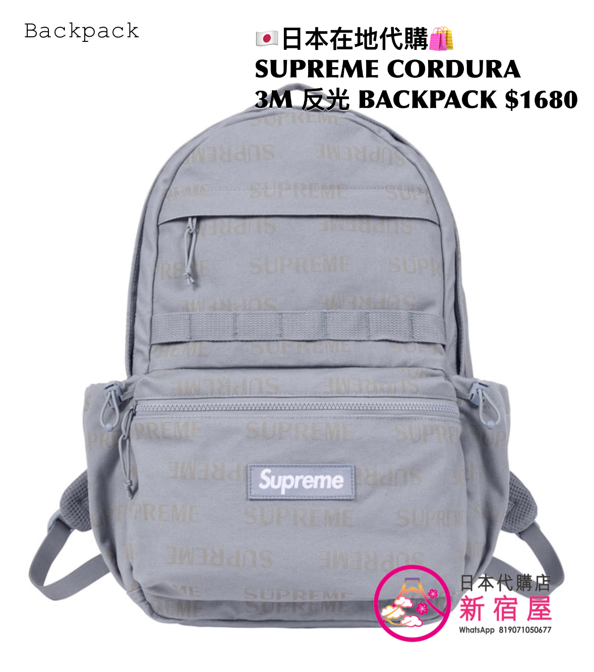 SUPREME CORDURA 3D 反光物料 BACKPACK
