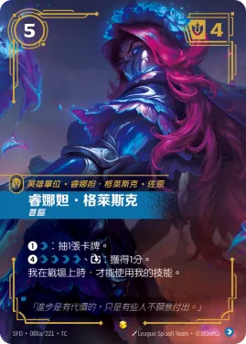 睿娜妲．格萊斯克, 首腦 SFD·088a/221