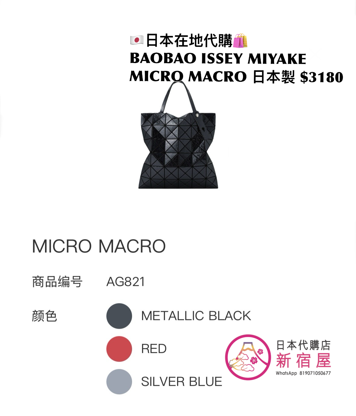 BAOBAO ISSEY MIYAKE MICRO MACRO