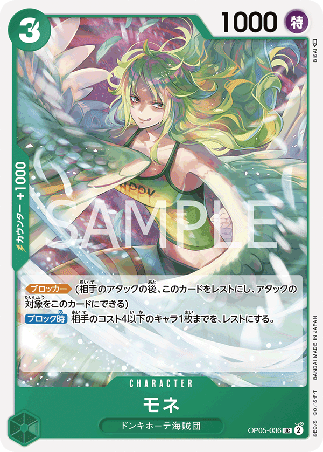 One Piece TCG Card Game - Op05-036 (UC) Monet