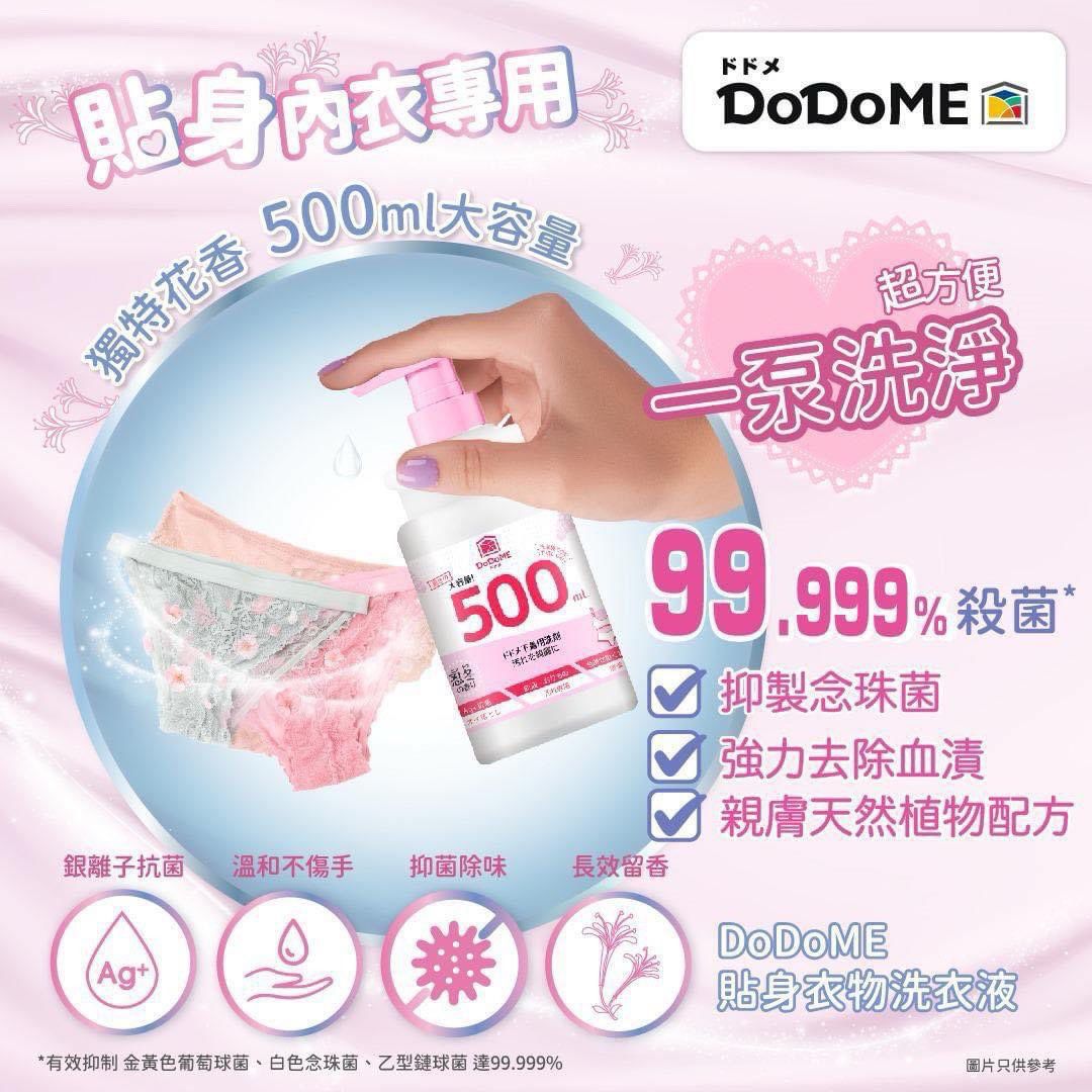 日本直送 DoDoME貼身衣物洗衣液 500ML(一套3支)