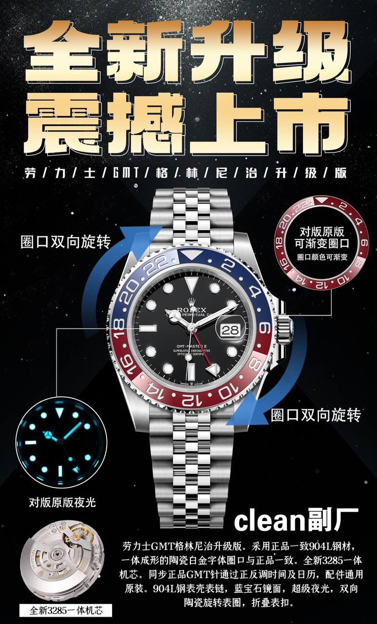 劳力士 ROLEX 🎮GMT格林尼治升级版。采用正品一致904L钢材，一体成形的陶瓷白金字体圈口与正品一致。全新3285一体机芯。🎮同步正品GMT针通过正反调时间及日历，配件通用原装。904L钢表壳表链，蓝宝石镜面，超级夜光，双向陶瓷旋转表圈，折叠表扣。🎮