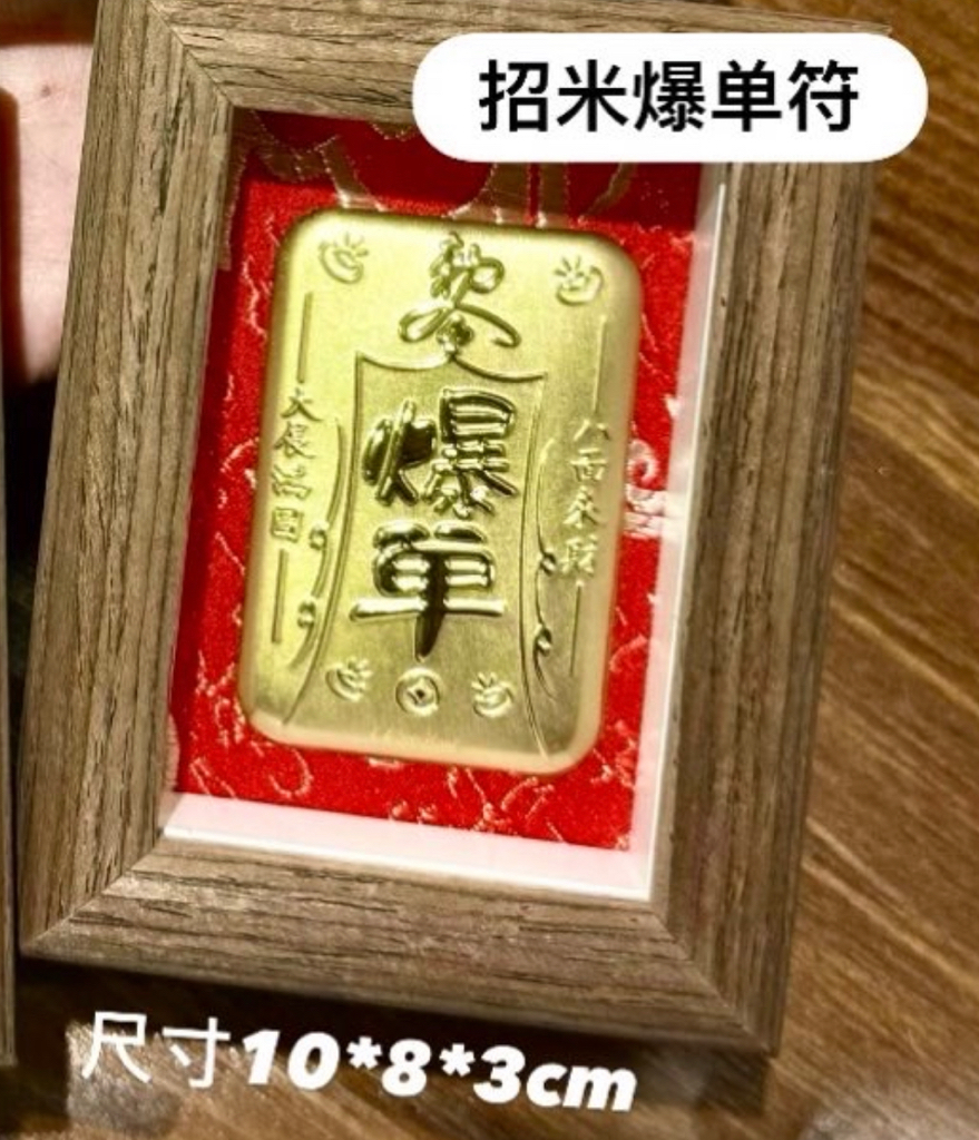 迎财旺福🧧足金小相框摆件