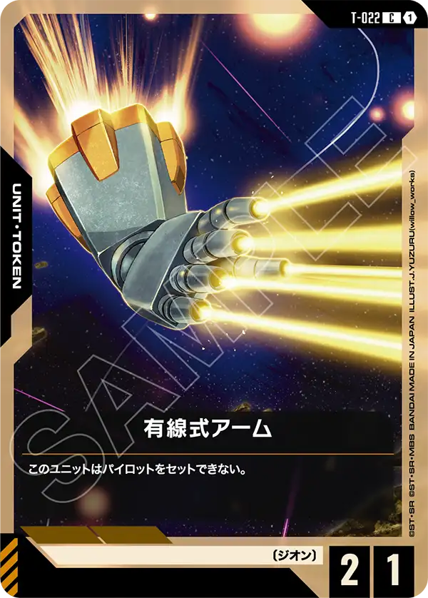 T-022 有線式手臂 C