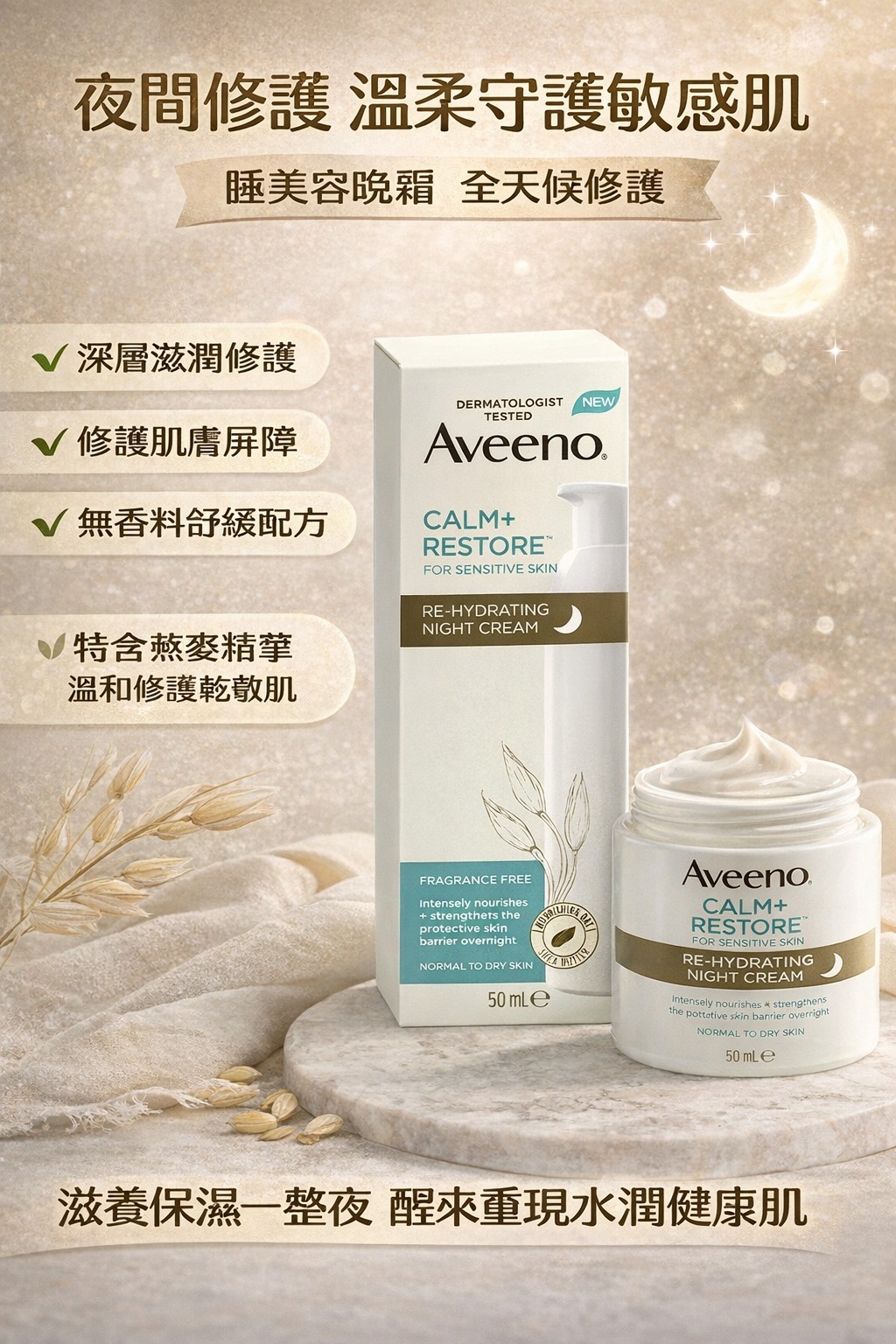 【預訂】Aveeno Calm + Restore 修護晚霜 50ml