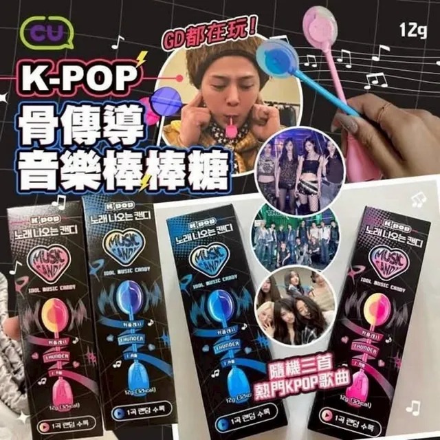 🇰🇷🎧K-POP骨傳導音樂棒棒糖🎤