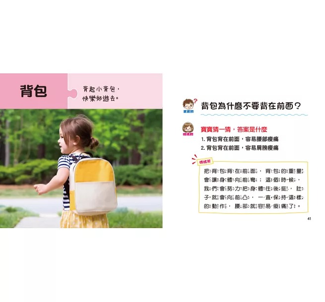 寶寶好奇問媽媽-奇妙的生活用品(現貨)
