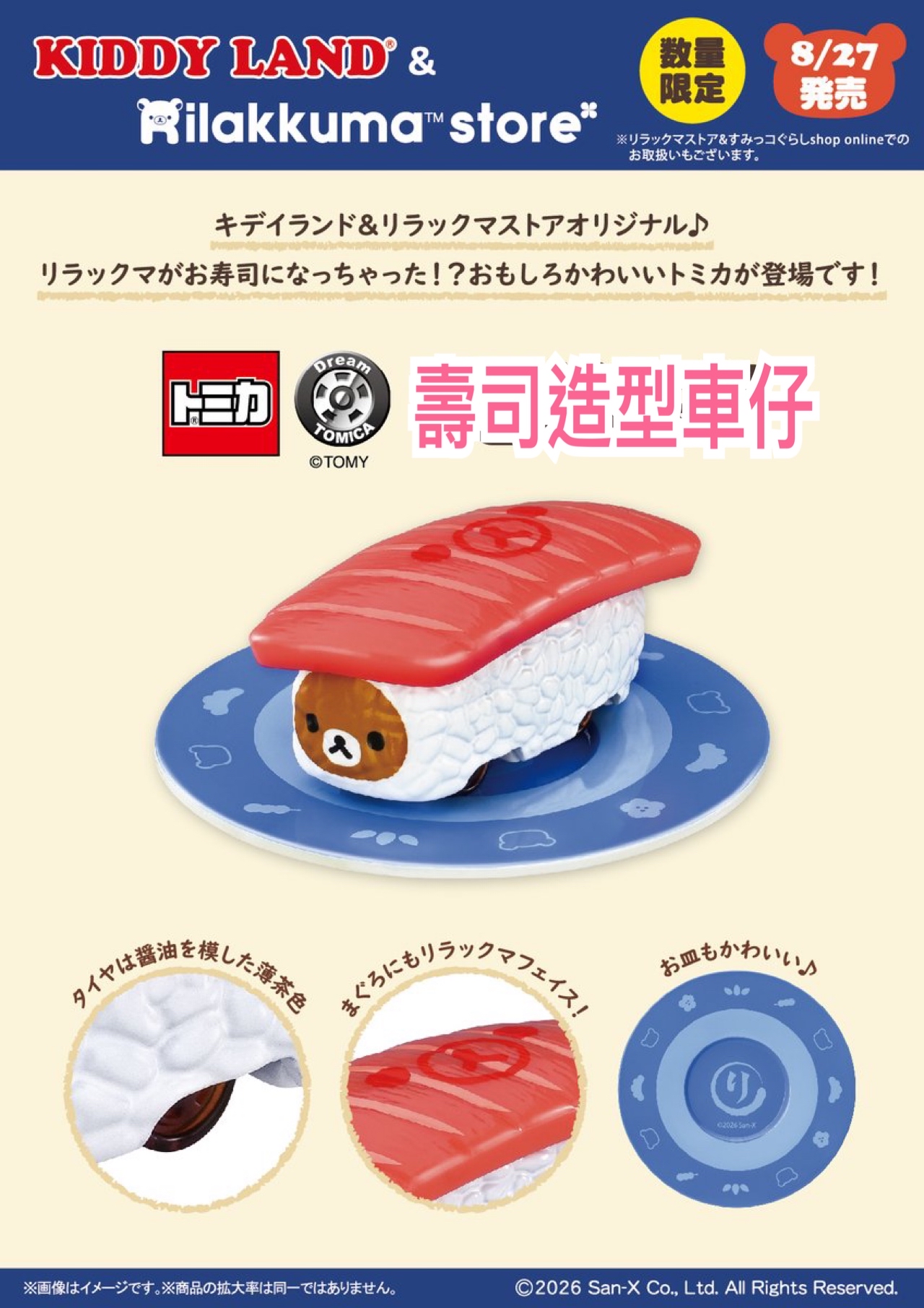 《預訂貨品》全新日本限定 Rilakkuma 壽司造型車仔