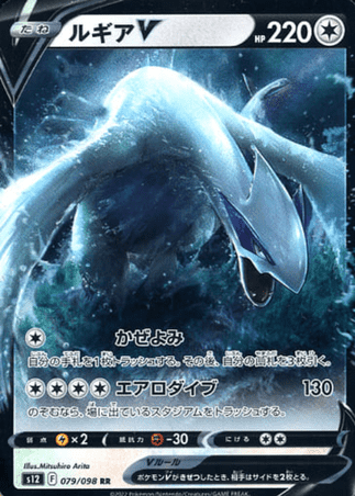 Pokrmon TCG Japanese Version - Lugia V-079/098