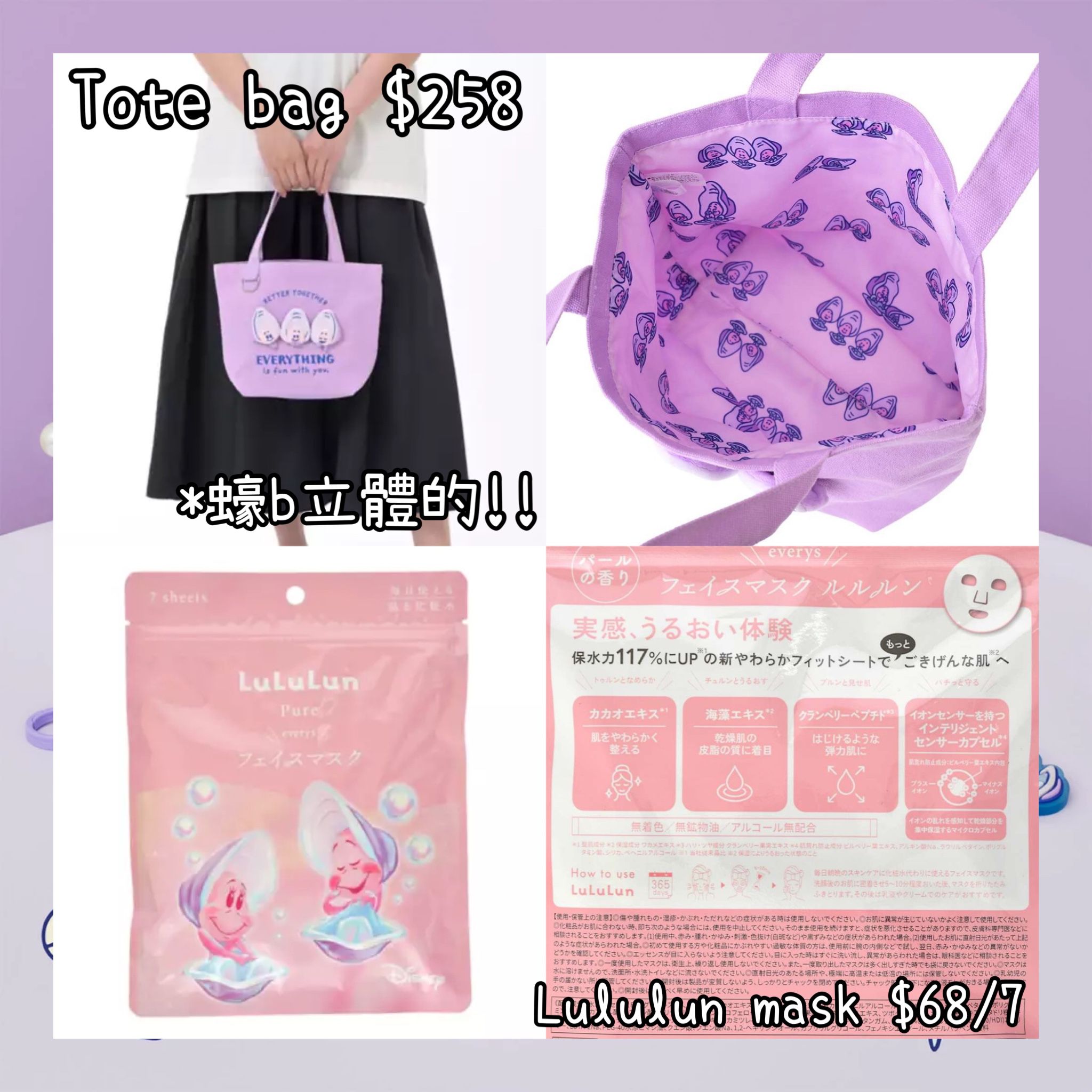 ：日本：BABY OYSTERS 2026 23/6 日本發賣 TOTE BAG LULULUN MASK