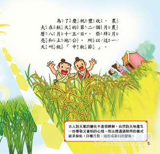 幼福 節日繪本-中秋節