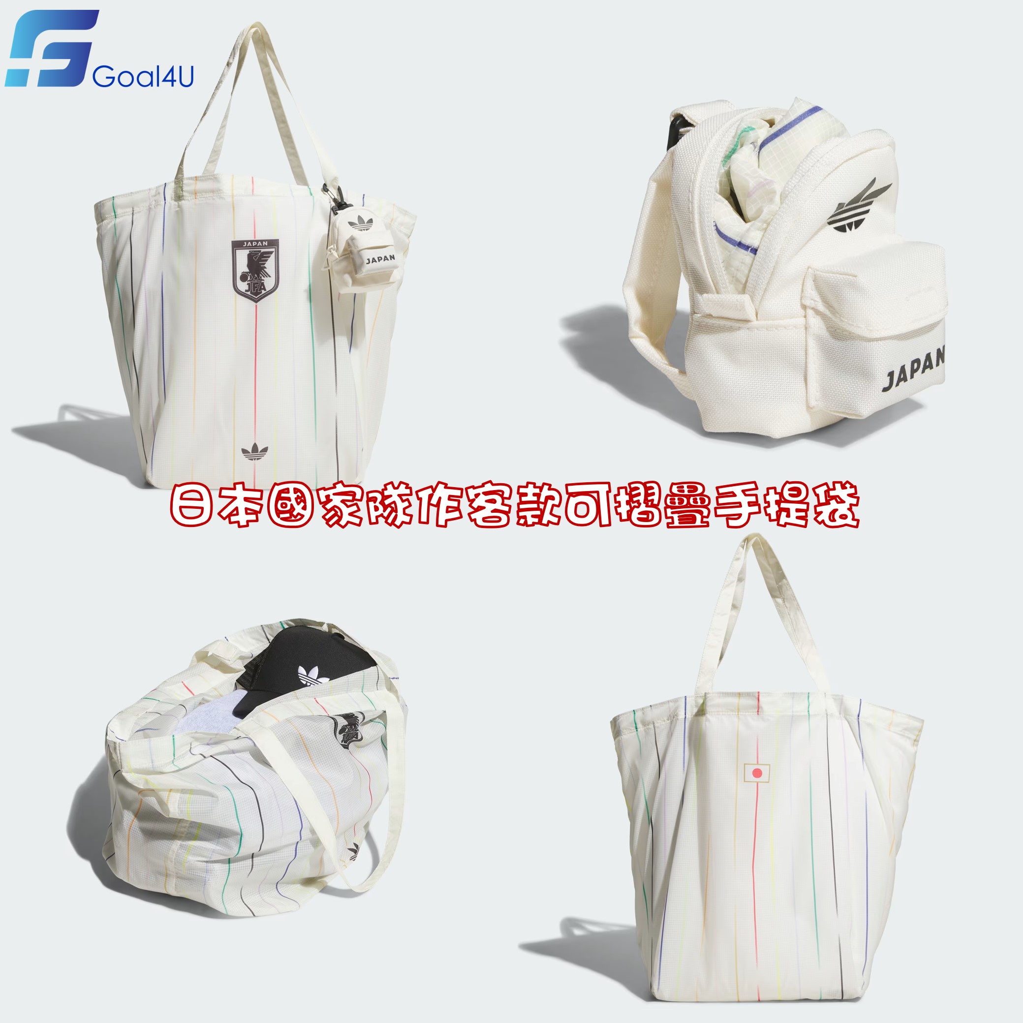 Adidas Japan 日本國家隊作客款可摺疊手提袋 