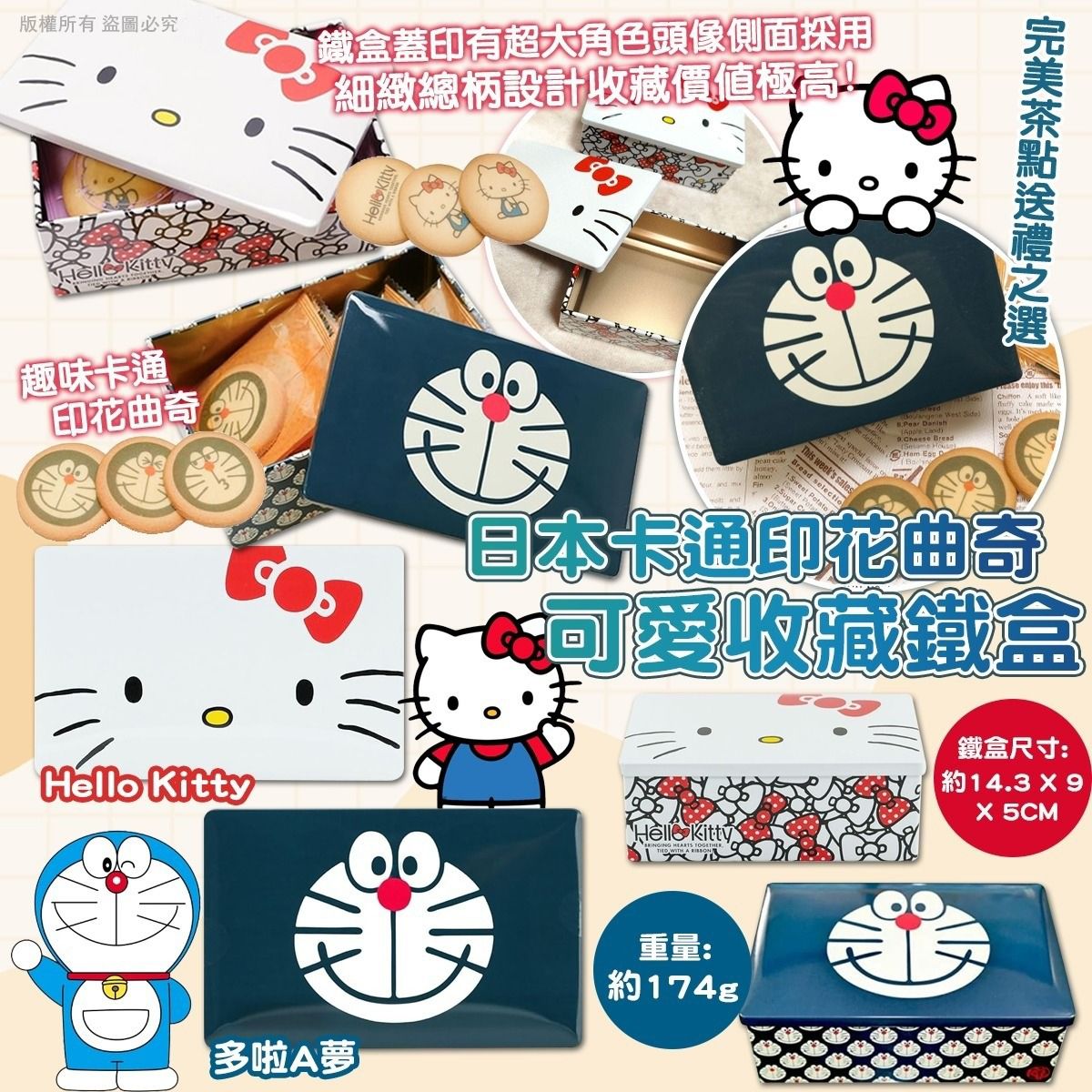 $88盒.2盒或以上$78盒.日本卡通印花曲奇可愛收藏鐵盒