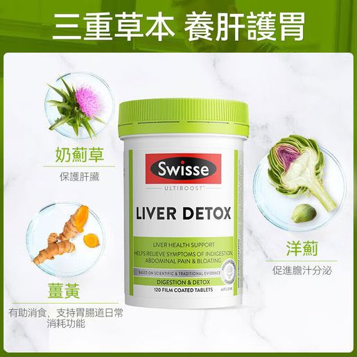 澳洲 Swisse奶薊排毒護肝片 120粒