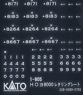 国鉄ヨ8000形貨車 Kato 1-805 國鐵守車