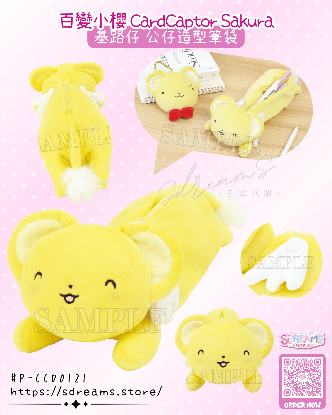 百變小櫻 Cardcaptor Sakura 基路仔 公仔造型筆袋 #P-CCD0121 [T'S FACTORY] (PRE-ORDER) [2026/09]