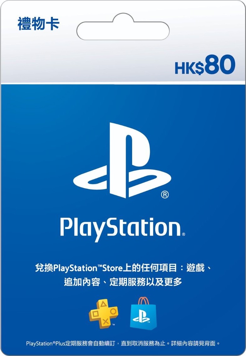 PlayStation 禮物卡 HKD $80