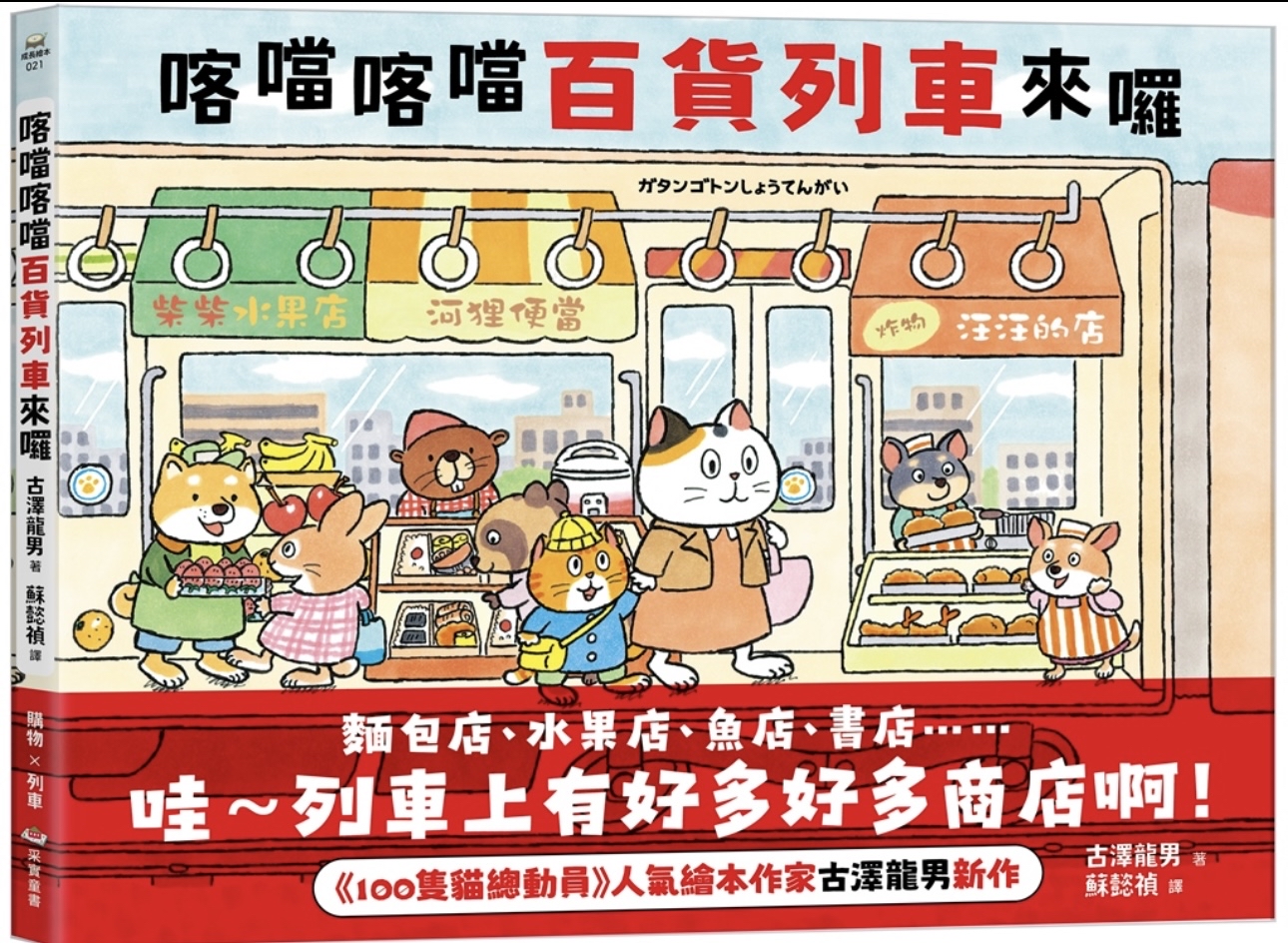 🔸預購貨品🔸喀噹喀噹百貨列車來囉