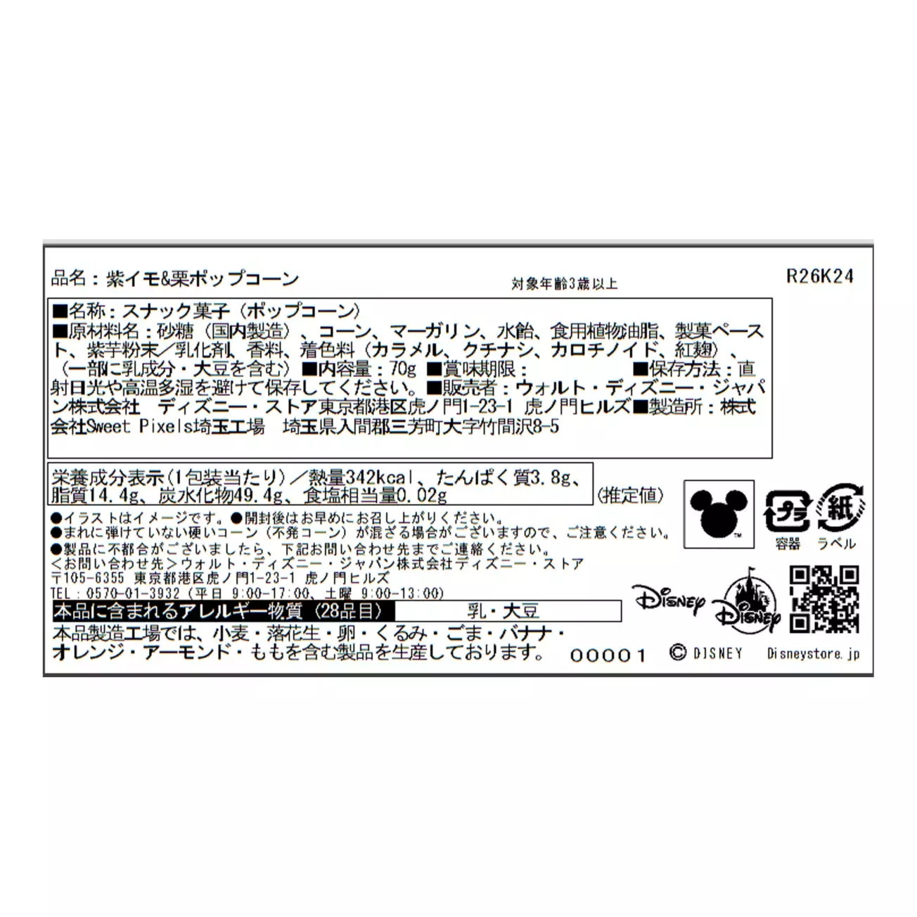 🌸 【預訂】Popcorn 紫芋×栗 - SWEET POTATO FLAVOR