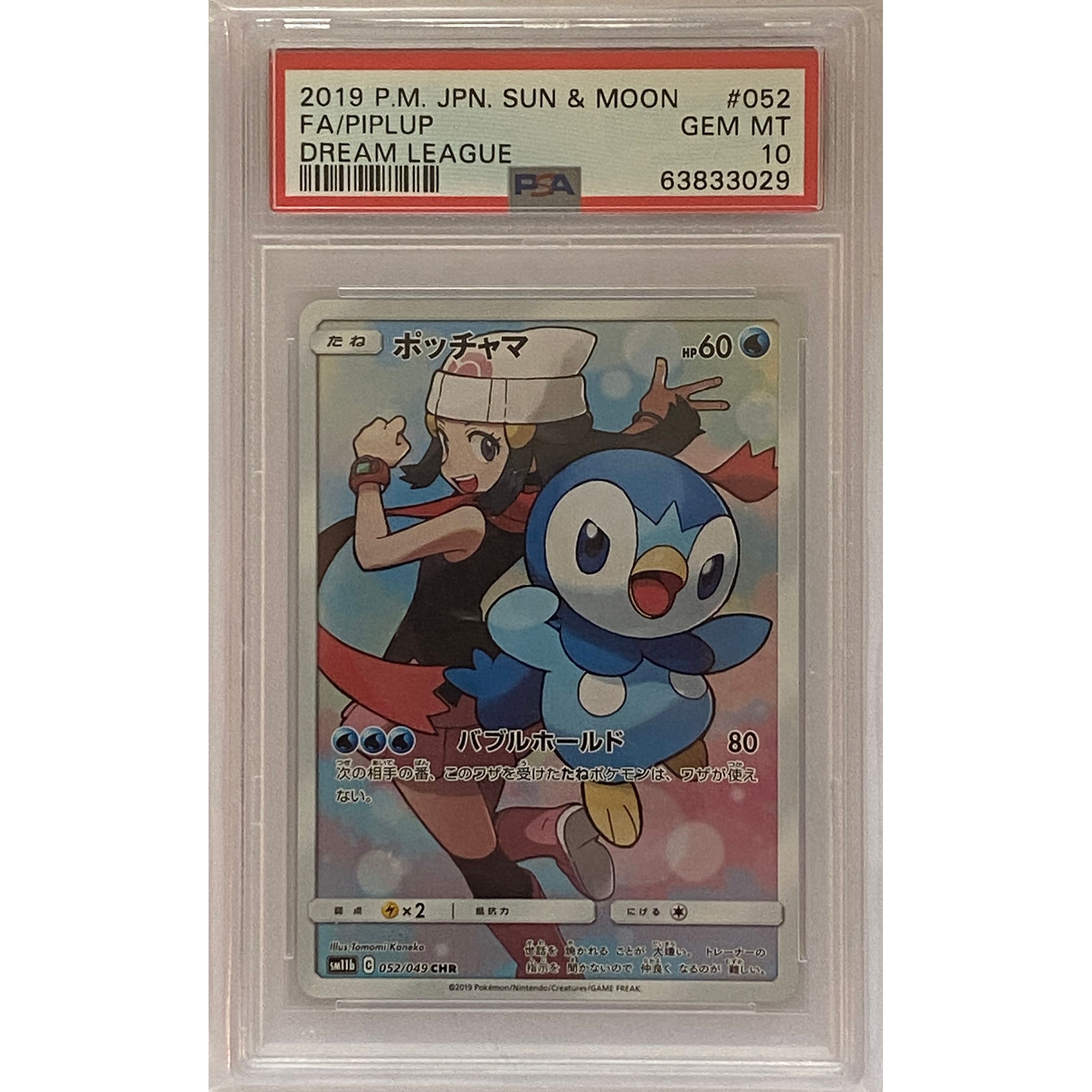 PSA 10 ポッチャマ CHR ドリームリーグ SM11b 052/049 ポケモンカード