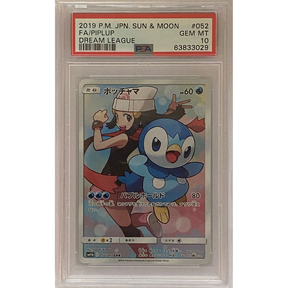 ポッチャマ CHR PSA10 052／049 - ポケモンカードゲーム