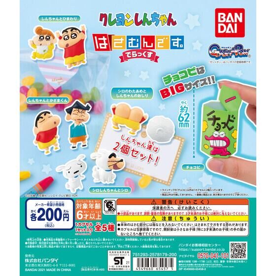 🌐代理版 蠟筆小新 DELUX 小夾子 1套5款