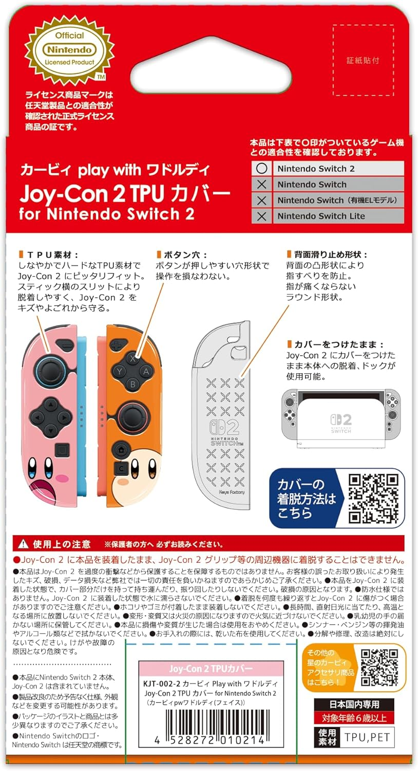 【預售 26年8月】SW2 Keys Factory Joy-Con 2 TPU保護套 (星之卡比 × 瓦豆魯迪) / Joy-Con 2 TPU Cover (Kirby Play with Waddle Dee) PO0694