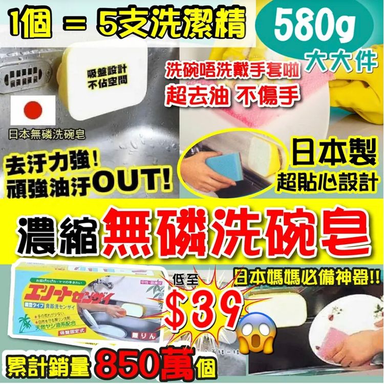 日本製老字號無磷洗碗皂580g