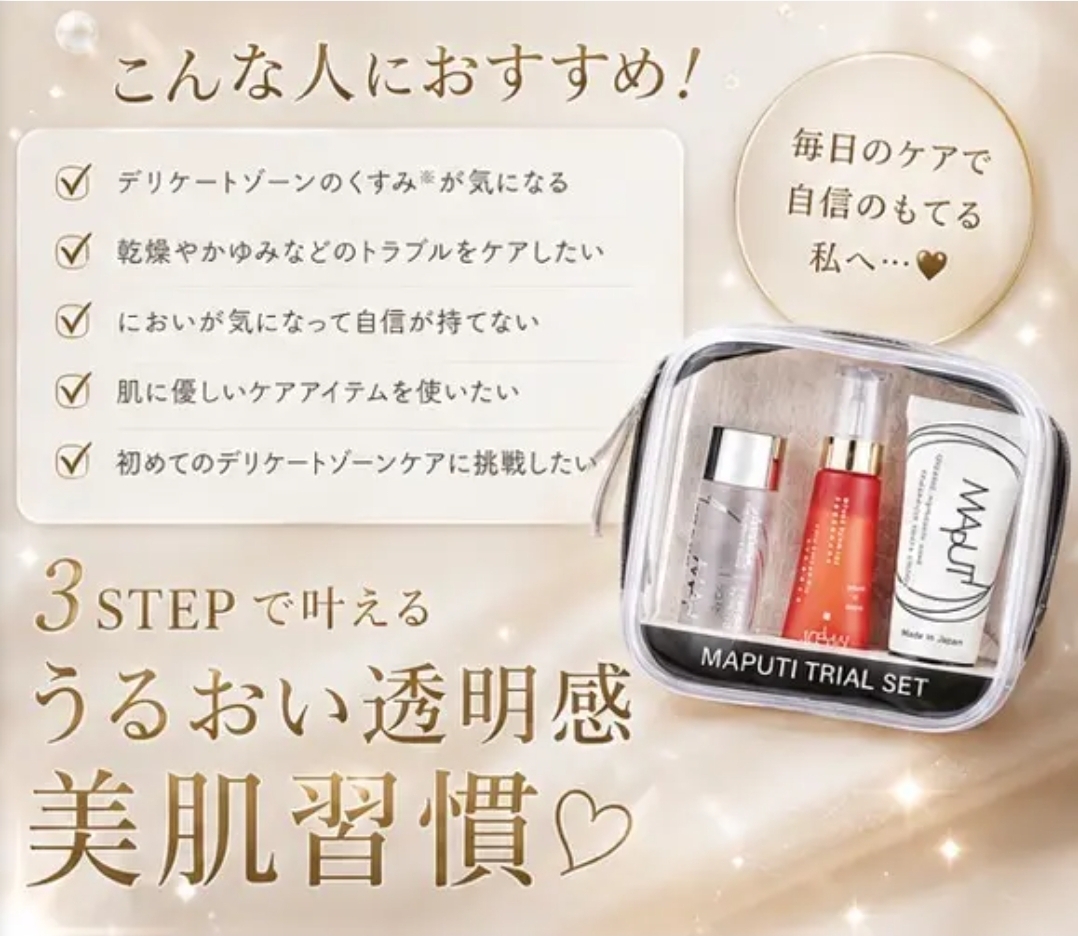 日本MAPUTI 有機香氛私密處護理專用套裝