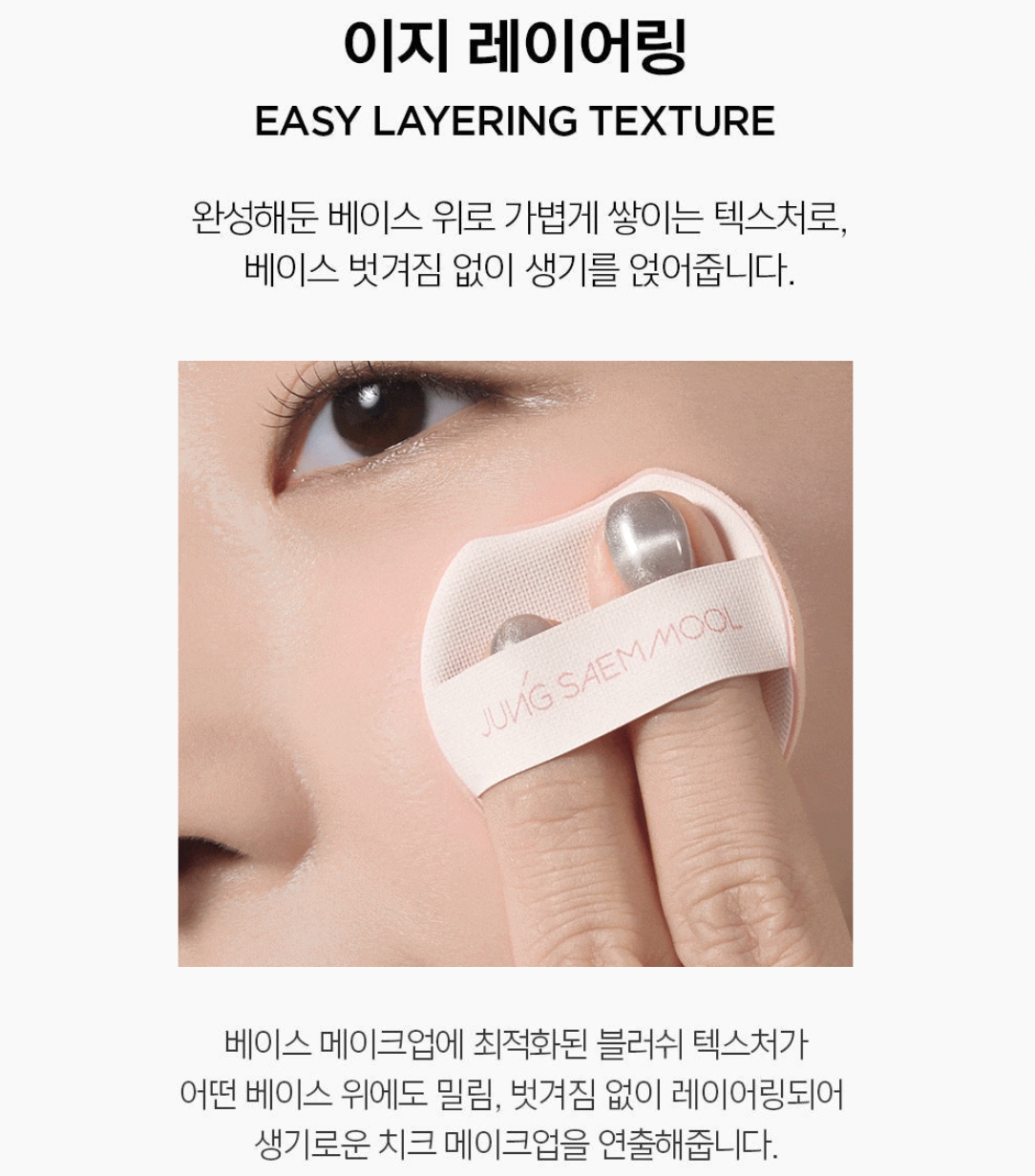 韓國 JUNG SAEM MOOL X 穿著Prada的惡魔2 腮紅氣墊｜Artist Cushion Blush Blur