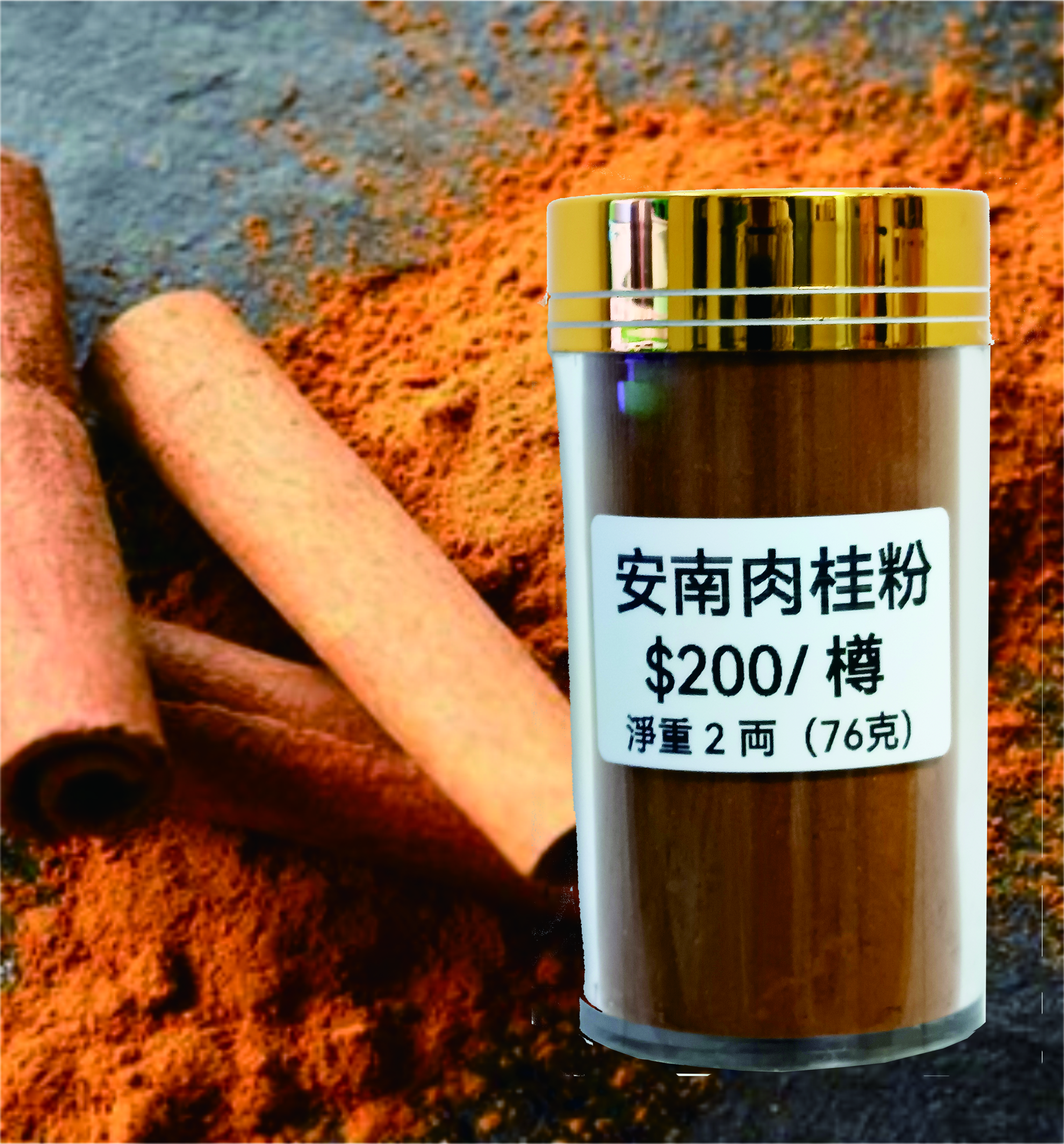 安南肉桂粉