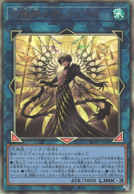 BETB-JP048 幻獄神 梅迪克里烏斯