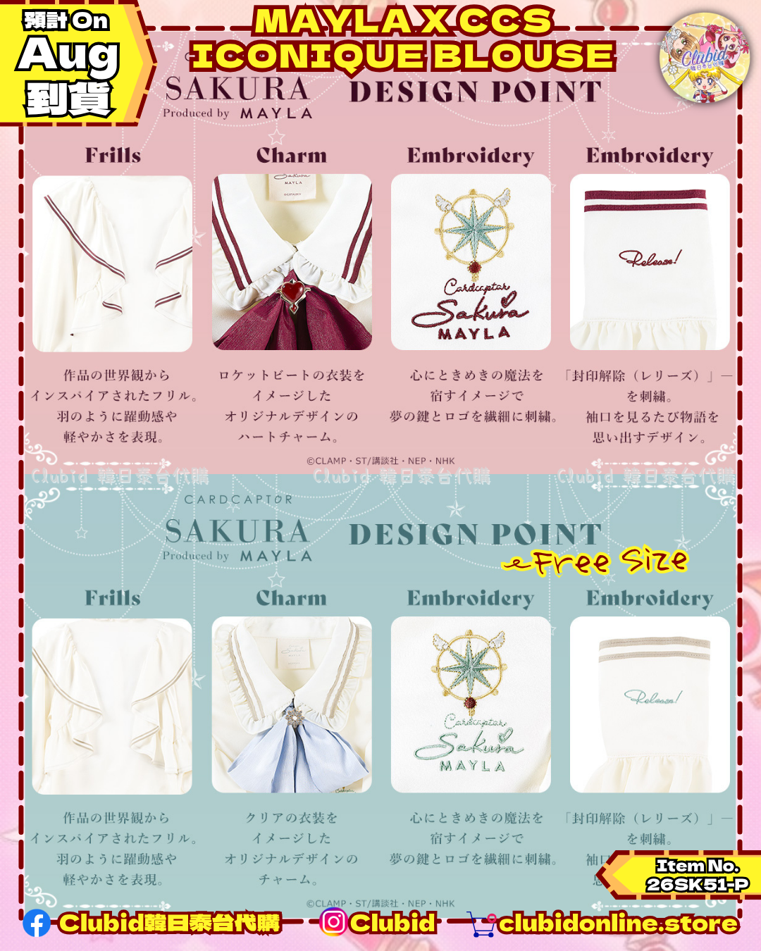 《Early Bird》ICONIQUE BLOUSE 刺繡襯衫｜Cardcaptor Sakura X Mayla Classic (26SK51-P）