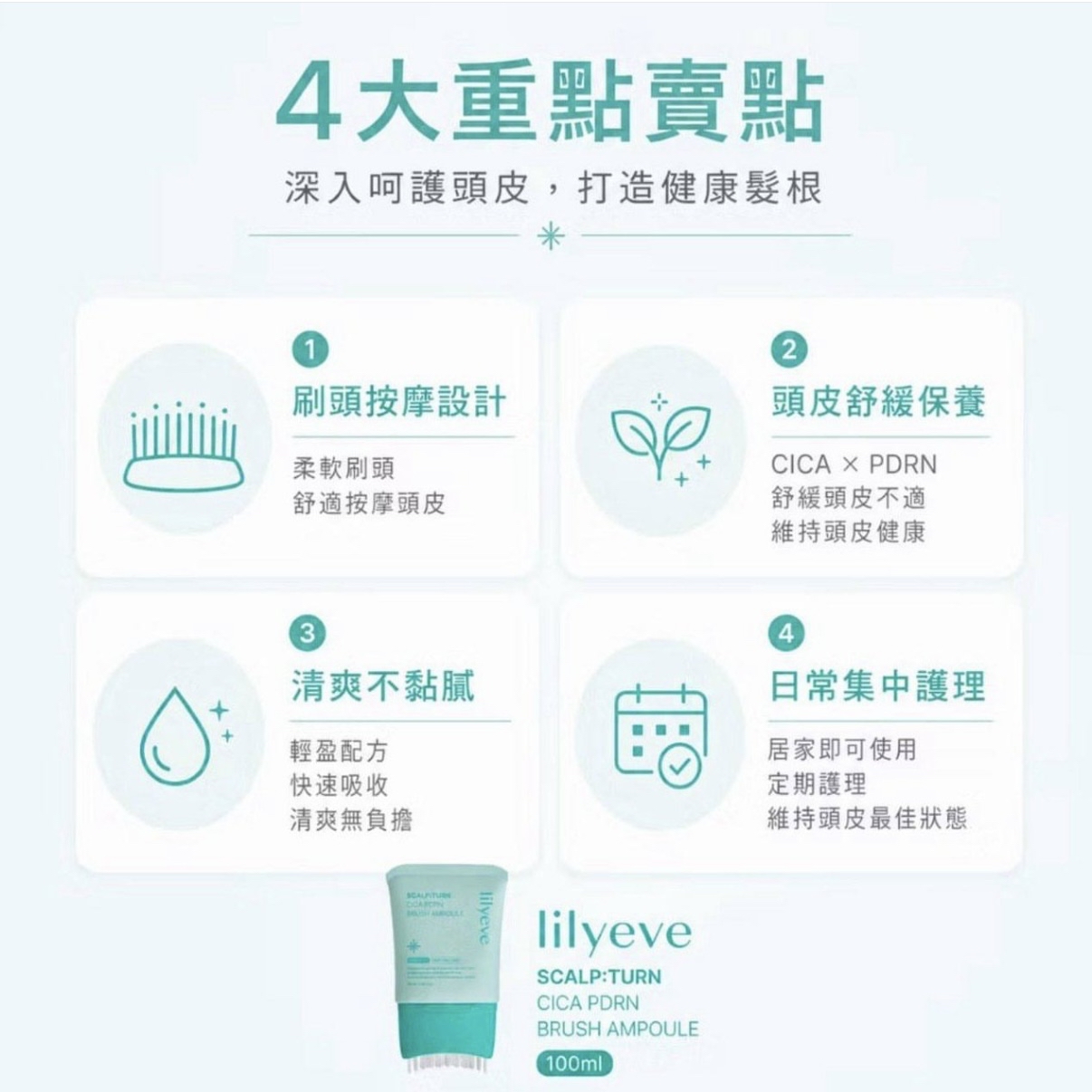 lilyeve積雪草頭皮護理精華100ml