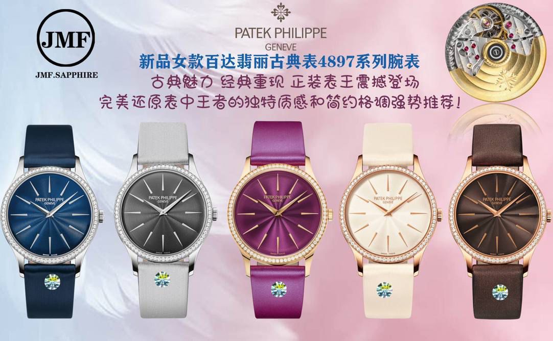 新品女款百达翡丽古典表系列——4897腕表，强势推荐！ 古典魅力，经典重现，正装表王震撼登场。完美还原表中王者的独特质感和简约格调。【精彩细节】 1.搭配定制版机芯改Cal.215自动机芯，动能储存长达45小时，振频28800每小时。 2腕表尺寸33MM，尺寸数据完美吻合正品，佩戴轻便，还原正品体验。 2.采用与原装一致的锅盖型穹顶玻璃，特镀有双层抗眩晕增透镀膜。 3.表盘搭配72颗钻及指针和时标釆用日晖纹装饰，光泽质感更加柔和，让你每次看时间都心花恕放，之后再采用镀铑工艺处理，确保光泽度和质感不亚于原装。防水50m表带意大利进口小牛皮表带，做工精致，包边细腻，尽显大牌风范，搭配Patek 。Philippe原厂级针扣，更显示这款腕表的华贵气质😍😍💯