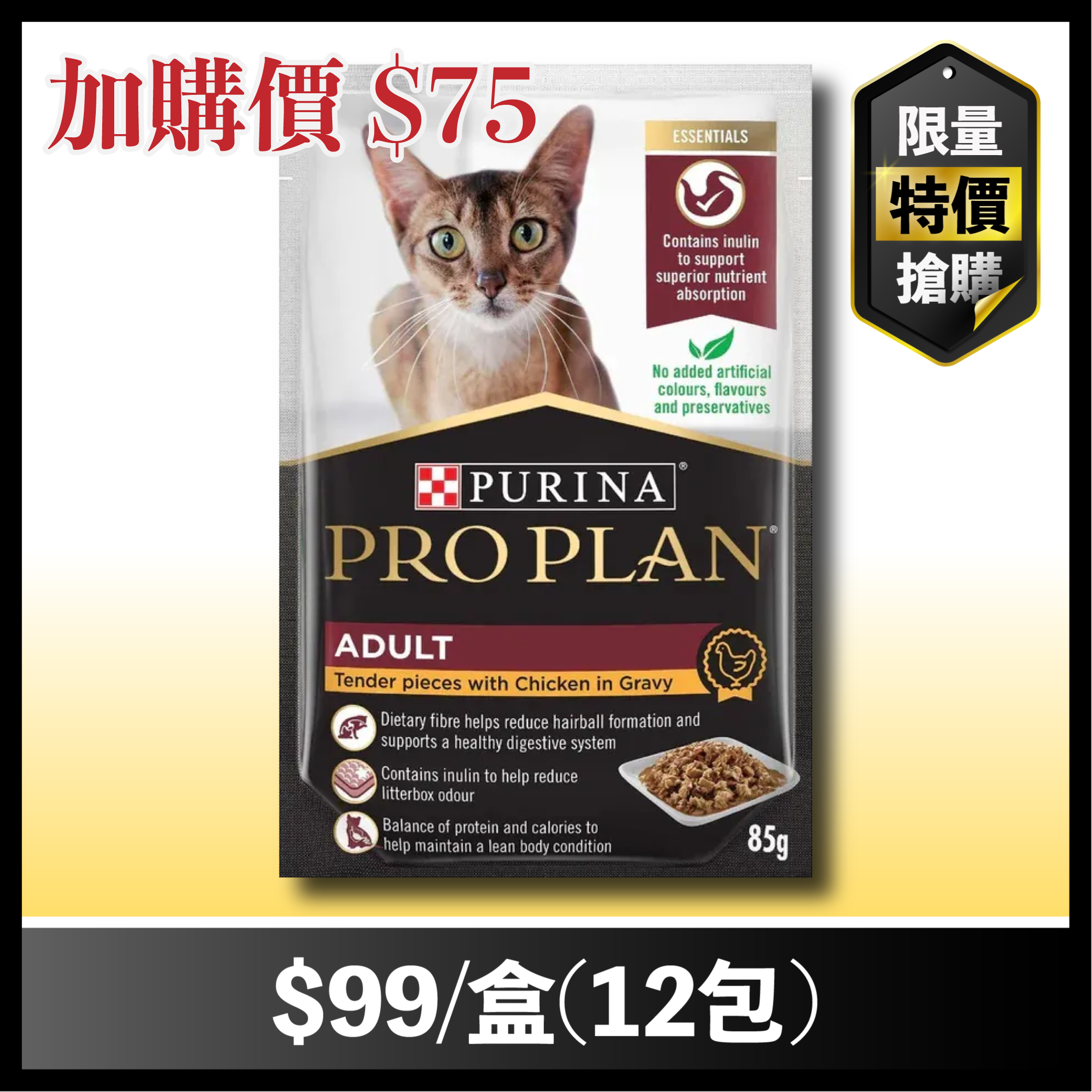 (現貨即取)PURINA Pro Plan 成貓配方濕糧(醬汁雞肉) 85gx12pc