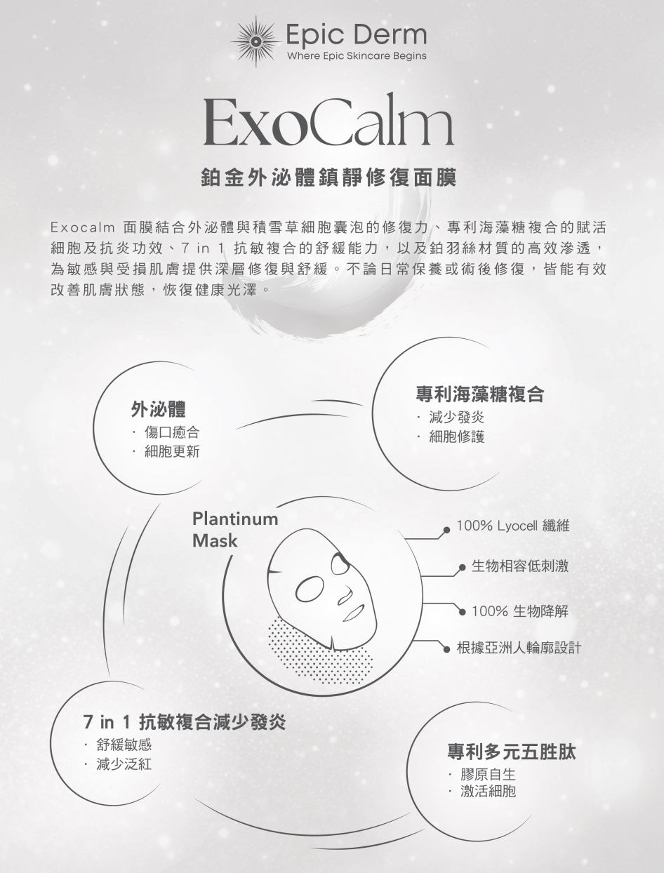 EpicDerm Exo Calm Mask 1盒5片原 279. 