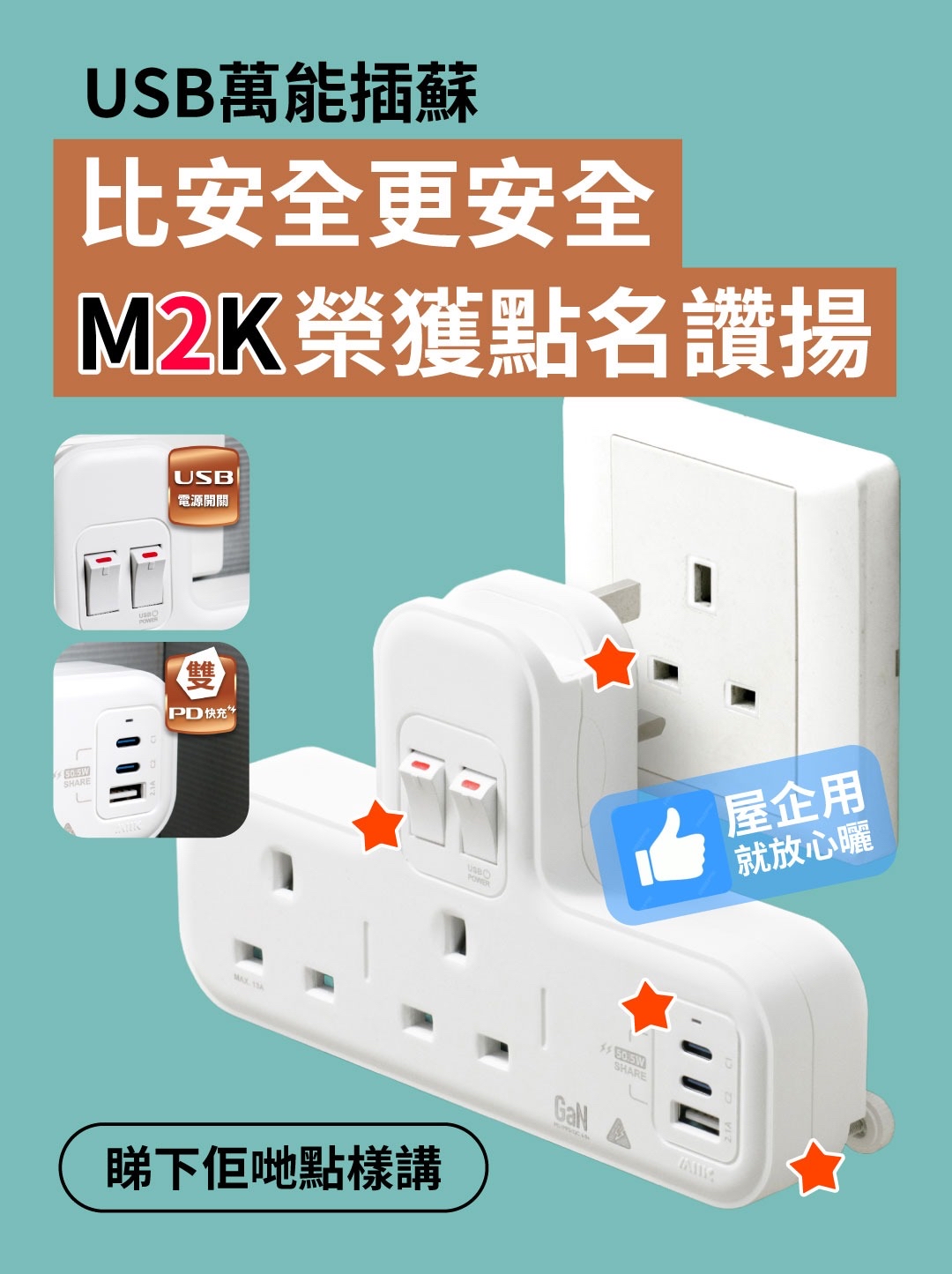M2K GaN50.5W T蘇 (PD快充)