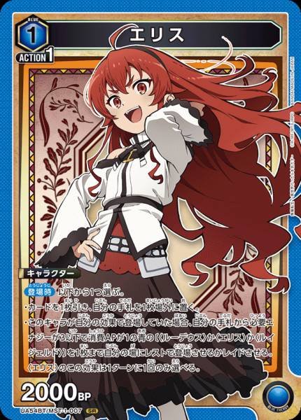 Union Arena TCG Mushoku Tensei UA54BT/MST-1-007 (SR)