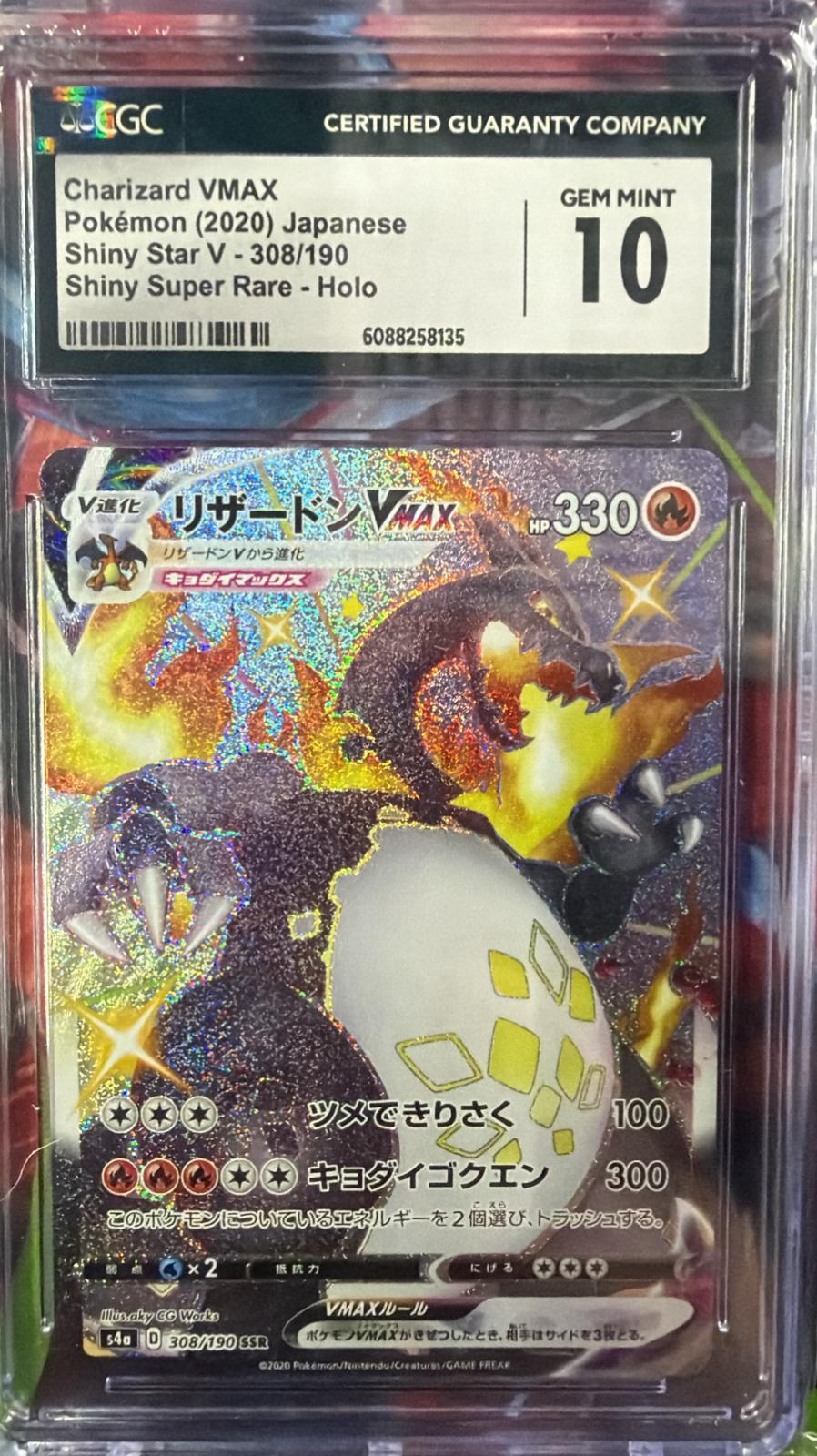 CGC 10 リザードンVMAX【SSR】{308/190} [s4a]