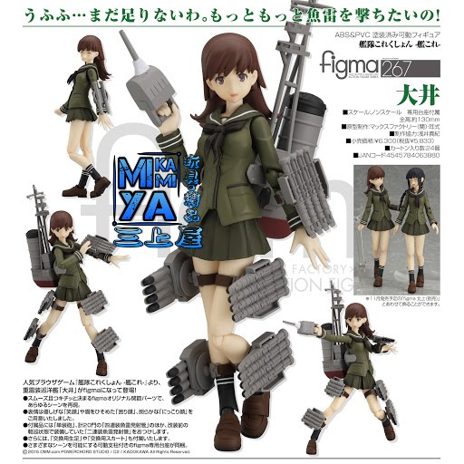  🇯🇵日版 Max Factory FIGMA 267 大井 - 球磨型輕巡洋艦四號艦 : 艦隊Collection ; 艦娘 / GSC figma no.267 Ooi : Kantai Collection -KanColle- 