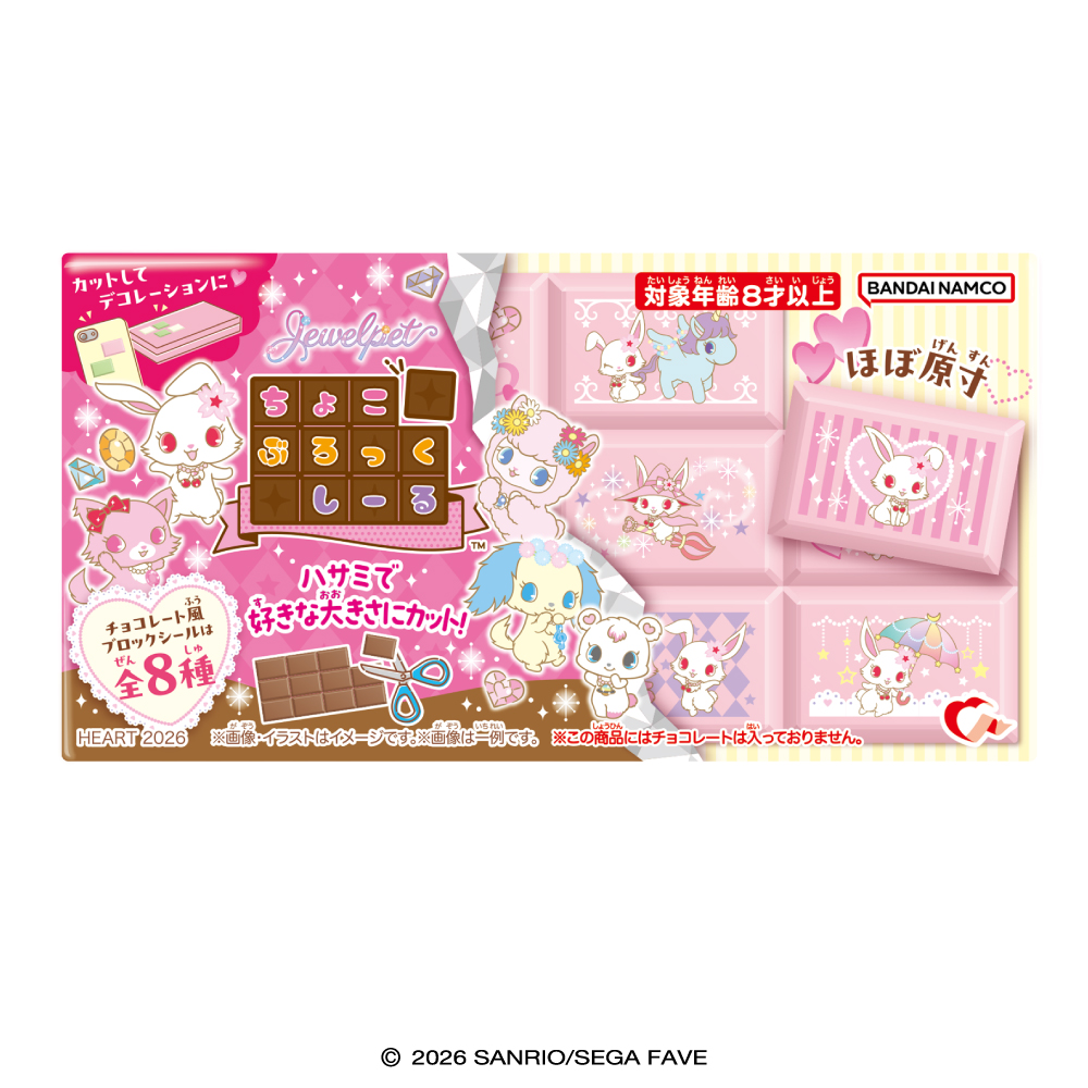 寶石寵物 Jewelpet 朱古力磚塊貼紙 #P-SAG0128 [Heart] (PRE-ORDER) [2026/08]