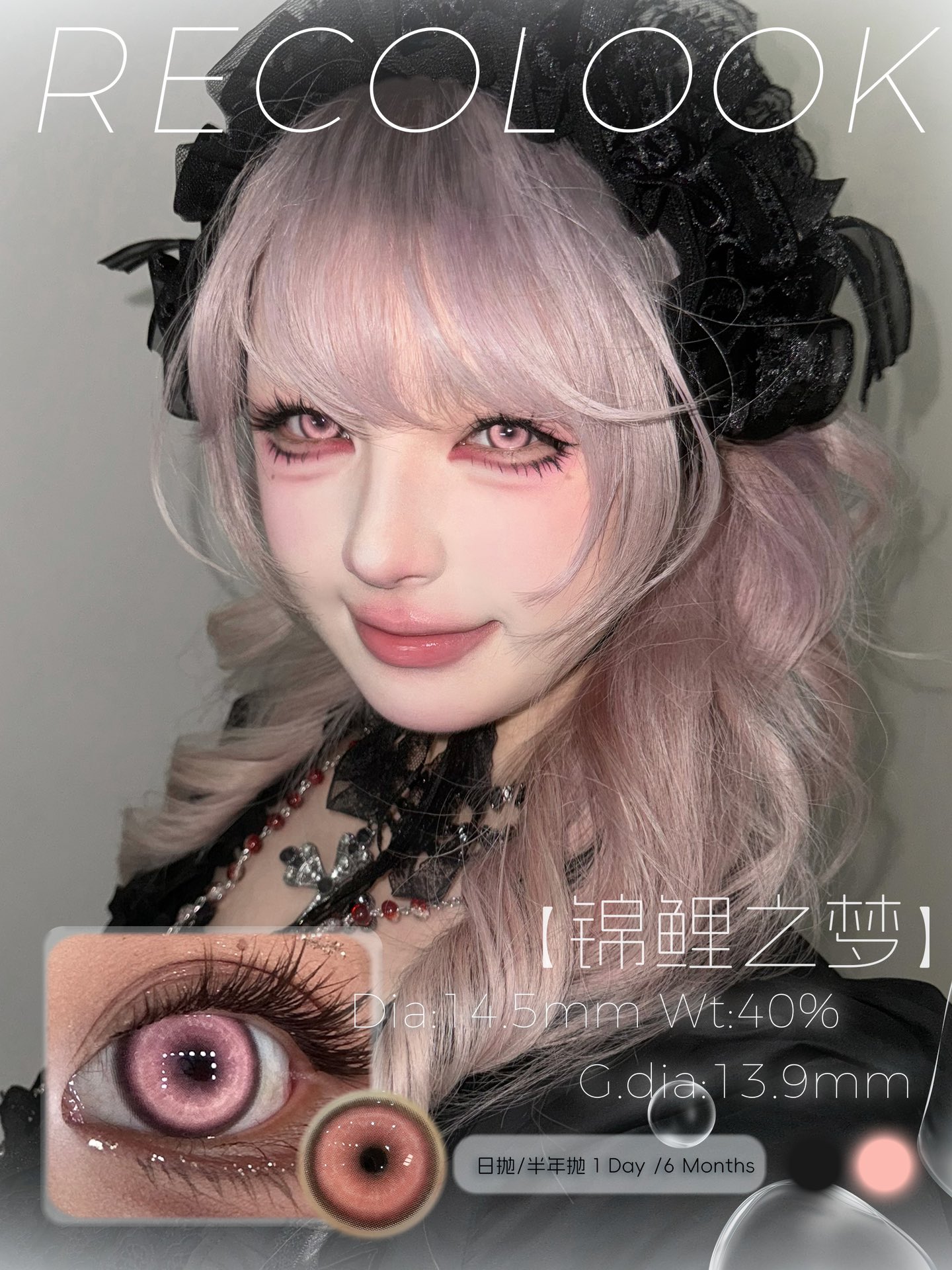 Recolook 日拋2片裝 錦鯉系列